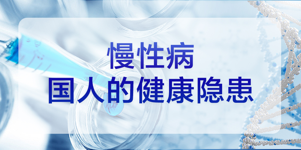 慢性病，國人的健康隱患，定量補(bǔ)硒勢在必行