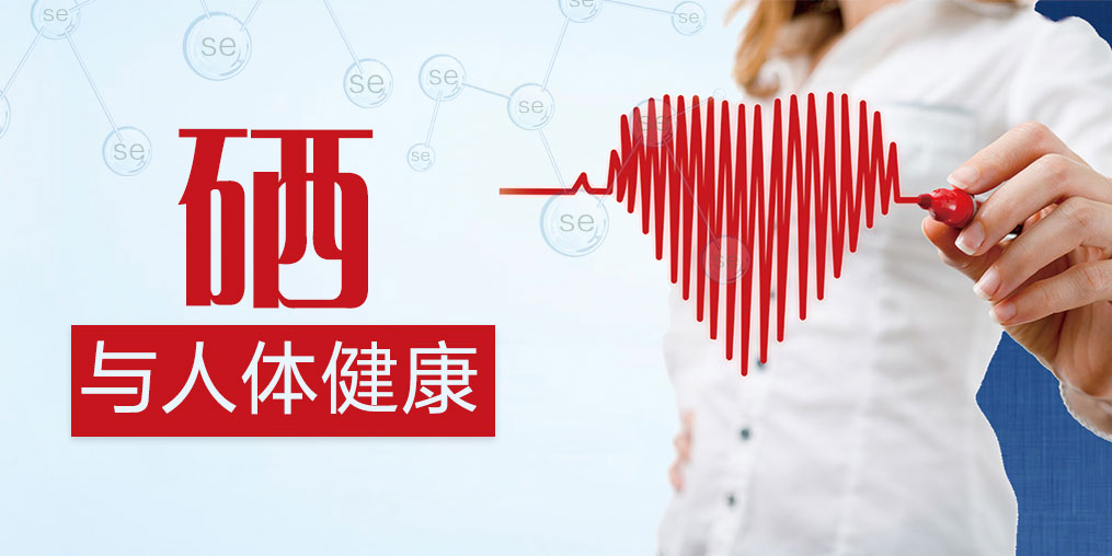 補硒的好處有哪些？需要天天補硒嗎？
