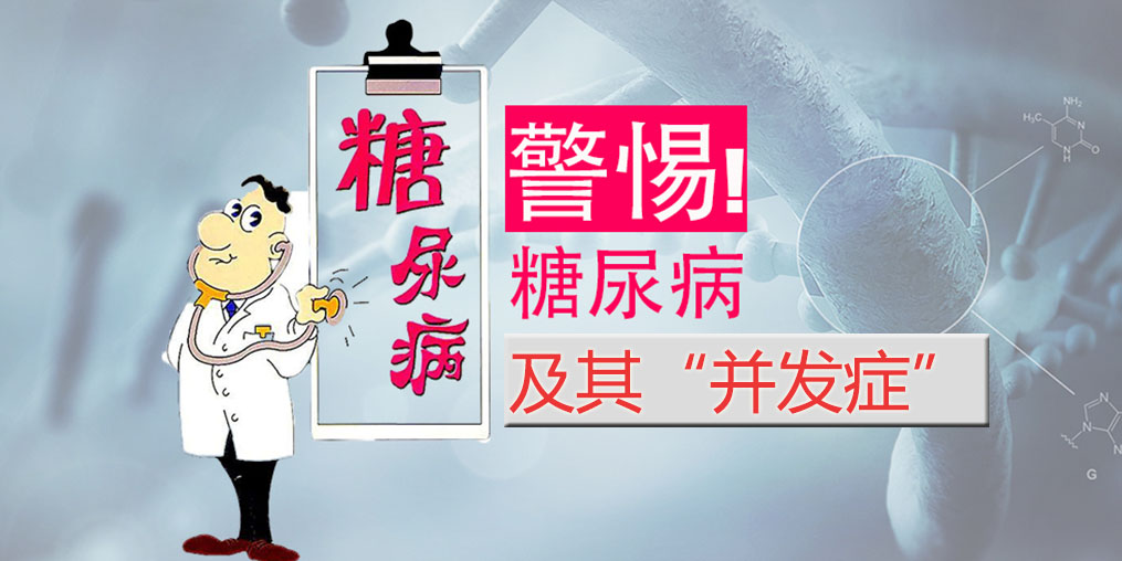 降血糖除了服用降糖藥物外，別忽視補(bǔ)硒的作用