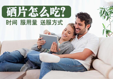 硒片如何服用效果好？這些補硒誤區(qū)千萬別踩