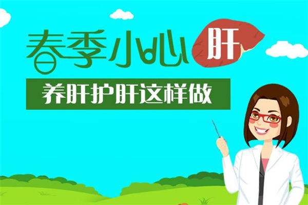 春季如何養肝？補硒是其保健的一部分