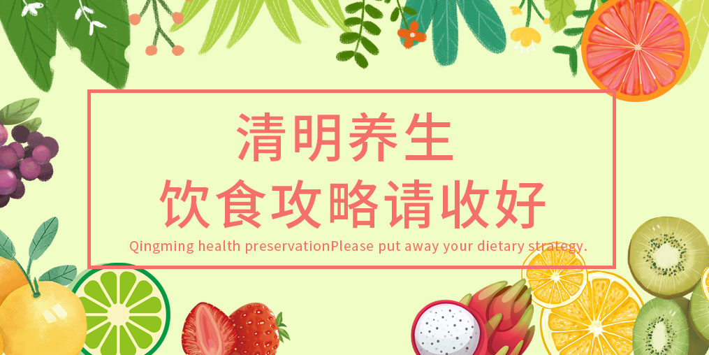 清明節(jié)氣養(yǎng)生，這些小竅門學起來！