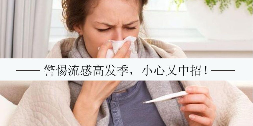 又到流感高發季,對抗流感病毒別忽視補硒的作用