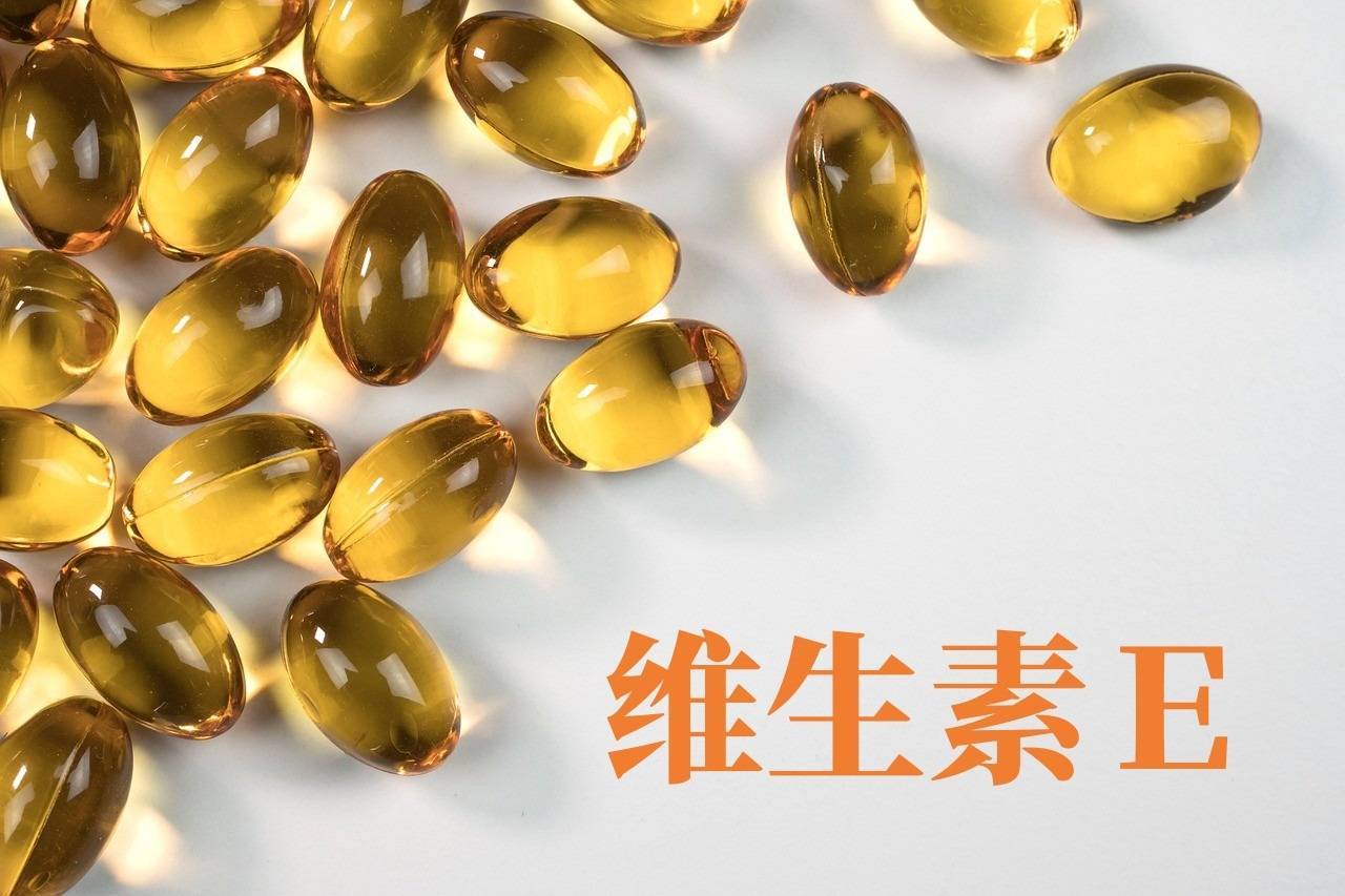 小小一粒維E，其實有大用處！ 